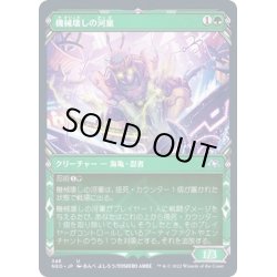 画像1: (FOIL)(ショーケース枠)機械壊しの河童/Kappa Tech-Wrecker※ドラフト・セットブースター産《日本語》【NEO】
