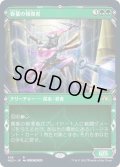 (FOIL)(ショーケース枠)春葉の報復者/Spring-Leaf Avenger※コレクターブースター産《日本語》【NEO】