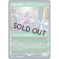 画像1: (FOIL)(ショーケース枠)春葉の報復者/Spring-Leaf Avenger※ドラフト・セットブースター産《日本語》【NEO】