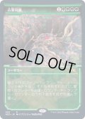 (FOIL)(ショーケース枠)古霊招来/Invoke the Ancients※コレクターブースター産《日本語》【NEO】