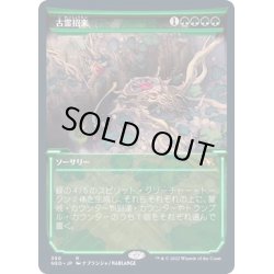 画像1: [EX+](FOIL)(ショーケース枠)古霊招来/Invoke the Ancients※ドラフト・セットブースター産《日本語》【NEO】