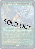 (FOIL)(ショーケース枠)樹海の幻想家、しげ樹/Shigeki, Jukai Visionary※コレクターブースター産《日本語》【NEO】
