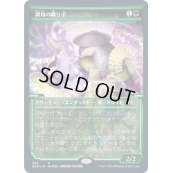 画像1: (FOIL)(ショーケース枠)調和の織り手/Weaver of Harmony※ドラフト・セットブースター産《日本語》【NEO】