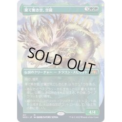 画像1: (FOIL)(フルアート)(411)果て無き空、空羅/Kura, the Boundless Sky※ドラフト・セットブースター産《日本語》【NEO】