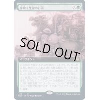 (FOIL)(フルアート)芽吹く生命の行進/March of Burgeoning Life《日本語》【NEO】