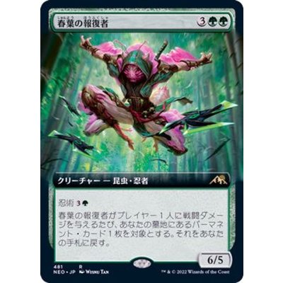 (FOIL)(フルアート)春葉の報復者/Spring-Leaf Avenger《日本語》【NEO】