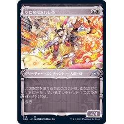 画像1: (FOIL)(ショーケース枠)空に祝福されし侍/Sky-Blessed Samurai※コレクターブースター産《日本語》【NEO】