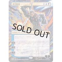 [EX](FOIL)(フルアート)漆月魁渡/Kaito Shizuki※コレクターブースター産《日本語》【NEO】