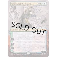 [EX](FOIL)(フルアート)完成化した賢者、タミヨウ/Tamiyo, Compleated Sage※コレクターブースター産《日本語》【NEO】