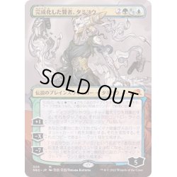 画像1: [EX](FOIL)(フルアート)完成化した賢者、タミヨウ/Tamiyo, Compleated Sage※ドラフト・セットブースター産《日本語》【NEO】