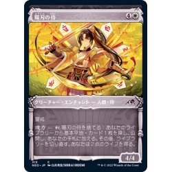 画像1: (FOIL)(ショーケース枠)陽刃の侍/Sunblade Samurai※コレクターブースター産《日本語》【NEO】