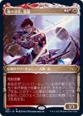 (FOIL)(ショーケース枠)嵐の切先、雷遊/Raiyuu, Storm's Edge※ドラフト・セットブースター産《日本語》【NEO】