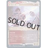 [EX+](FOIL)(ショーケース枠)嵐の切先、雷遊/Raiyuu, Storm's Edge※ドラフト・セットブースター産《日本語》【NEO】