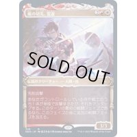 [EX+](ショーケース枠)嵐の切先、雷遊/Raiyuu, Storm's Edge《日本語》【NEO】