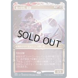 画像1: (FOIL)(ショーケース枠)嵐の切先、雷遊/Raiyuu, Storm's Edge※ドラフト・セットブースター産《日本語》【NEO】