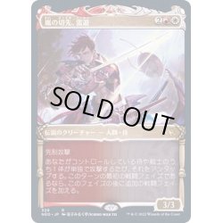 画像1: (FOIL)(ショーケース枠)嵐の切先、雷遊/Raiyuu, Storm's Edge※コレクターブースター産《日本語》【NEO】