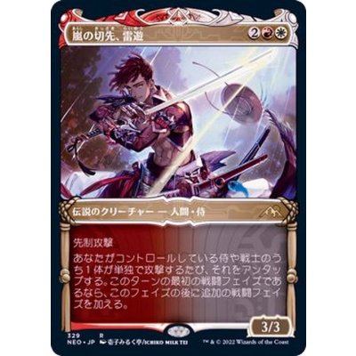 (ショーケース枠)嵐の切先、雷遊/Raiyuu, Storm's Edge《日本語》【NEO】