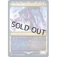 [EX](FOIL)(ショーケース枠)沈黙の蜘蛛、琴瀬/Kotose, the Silent Spider※コレクターブースター産《日本語》【NEO】