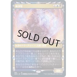 画像1: [EX+](FOIL)(ショーケース枠)梅澤悟/Satoru Umezawa※コレクターブースター産《日本語》【NEO】