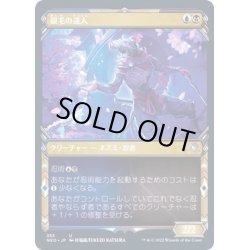 画像1: [EX+](FOIL)(ショーケース枠)銀毛の達人/Silver-Fur Master※ドラフト・セットブースター産《日本語》【NEO】