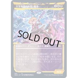 画像1: [EX](FOIL)(ショーケース枠)大牙勢団の総長、脂牙/Greasefang, Okiba Boss※コレクターブースター産《日本語》【NEO】