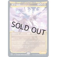 [EX](FOIL)(ショーケース枠)暁冠の日向/Hinata, Dawn-Crowned※コレクターブースター産《日本語》【NEO】