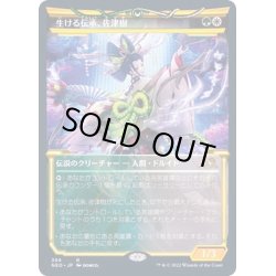 画像1: (FOIL)(ショーケース枠)生ける伝承、佐津樹/Satsuki, the Living Lore※ドラフト・セットブースター産《日本語》【NEO】