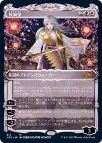 (FOIL)(ショーケース枠)放浪皇/The Wandering Emperor※ドラフト・セットブースター産《日本語》【NEO】