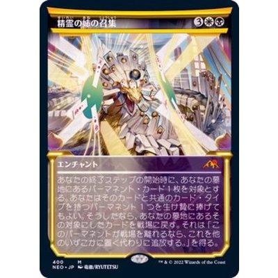 (ショーケース枠)精霊の姉の召集/Spirit-Sister's Call《日本語》【NEO】