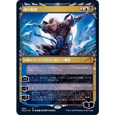 (エッチングFOIL)(ショーケース枠)漆月魁渡/Kaito Shizuki《日本語》【NEO】