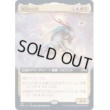 [EX](FOIL)(フルアート)暁冠の日向/Hinata, Dawn-Crowned《日本語》【NEO】