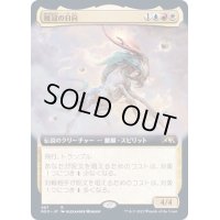 [EX](FOIL)(フルアート)暁冠の日向/Hinata, Dawn-Crowned《日本語》【NEO】