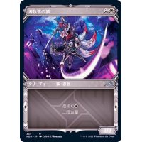 (FOIL)(ショーケース枠)刃吹雪の狐/Blade-Blizzard Kitsune※コレクターブースター産《日本語》【NEO】