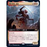 (フルアート)嵐の切先、雷遊/Raiyuu, Storm's Edge《日本語》【NEO】
