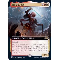 画像1: (FOIL)(フルアート)嵐の切先、雷遊/Raiyuu, Storm's Edge《日本語》【NEO】