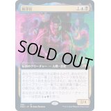 (FOIL)(フルアート)梅澤悟/Satoru Umezawa《日本語》【NEO】