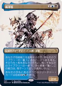 [EX](FOIL)(フルアート)(507)梅澤悟/Satoru Umezawa《日本語》【NEO】