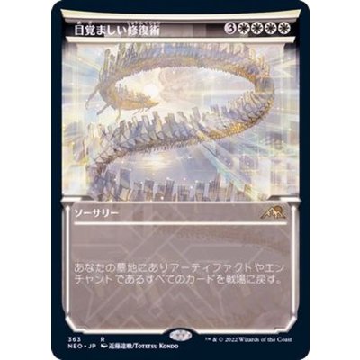 (ショーケース枠)目覚ましい修復術/Brilliant Restoration《日本語》【NEO】