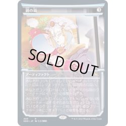 画像1: [EX](FOIL)(ショーケース枠)鏡の箱/Mirror Box※ドラフト・セットブースター産《日本語》【NEO】