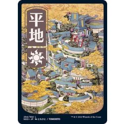 画像1: (フルアート)(294)平地/Plains《日本語》【NEO】