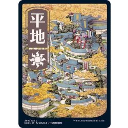 画像1: (FOIL)(フルアート)(294)平地/Plains《日本語》【NEO】