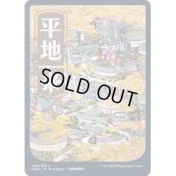 画像1: (FOIL)(フルアート)(294)平地/Plains《日本語》【NEO】
