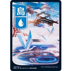 画像1: (フルアート)(296)島/Island《日本語》【NEO】