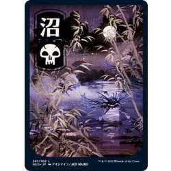 画像1: (FOIL)(フルアート)(297)沼/Swamp《日本語》【NEO】