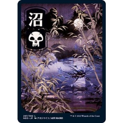 [EX+](フルアート)(297)沼/Swamp《日本語》【NEO】