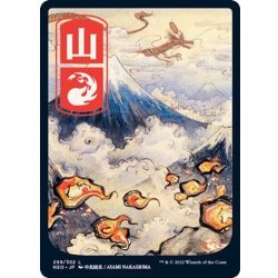 画像1: [EX+](フルアート)(299)山/Mountain《日本語》【NEO】