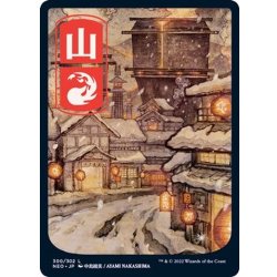 画像1: [EX](FOIL)(フルアート)(300)山/Mountain《日本語》【NEO】