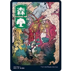 画像1: (FOIL)(フルアート)(301)森/Forest《日本語》【NEO】