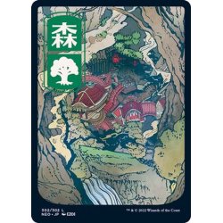 画像1: [EX](FOIL)(フルアート)(302)森/Forest《日本語》【NEO】