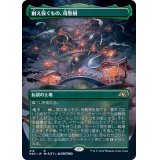 [EX+](フルアート)(412)耐え抜くもの、母聖樹/Boseiju, Who Endures《日本語》【NEO】
